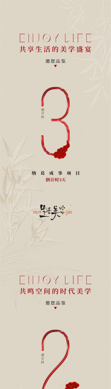 源文件下載【享設計】搜索編號：99530032240872102【新中式簡約倒計時海報】