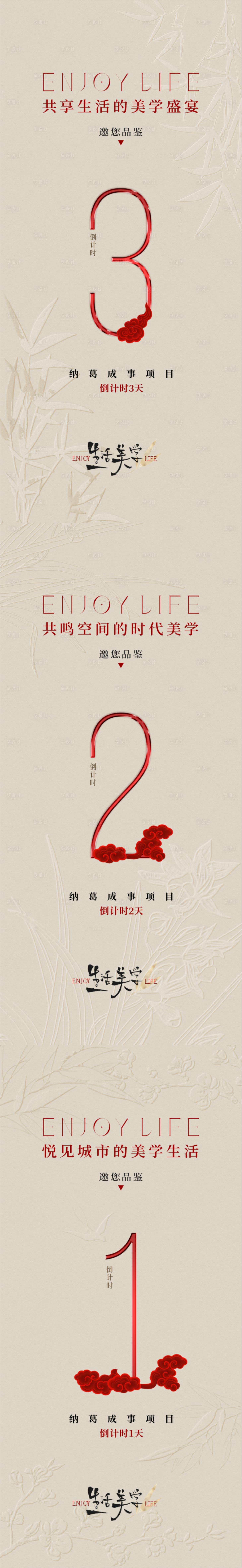 源文件下载【享设计】搜索编号：99530032240872102【新中式简约倒计时海报】