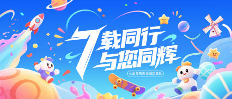 源文件下载【企业七周年庆典主视觉 】编号：74320032133801054