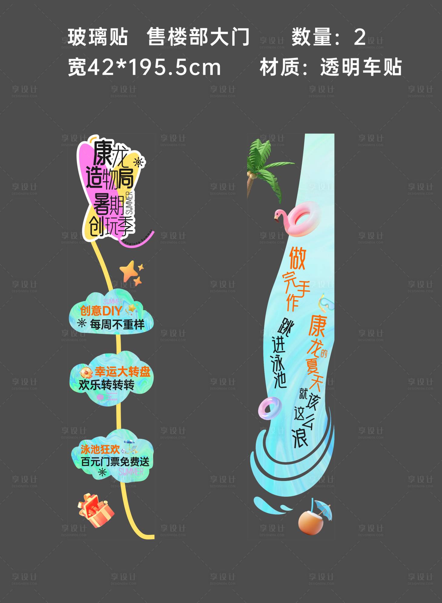 源文件下载【享设计】搜索编号：24770032242005948【商业活动范围玻璃贴】