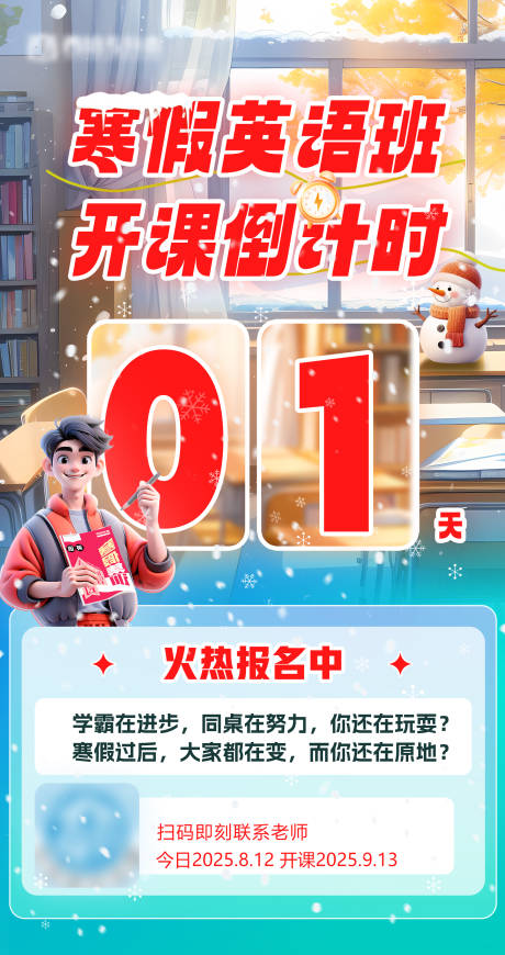 倒计时宣传海报