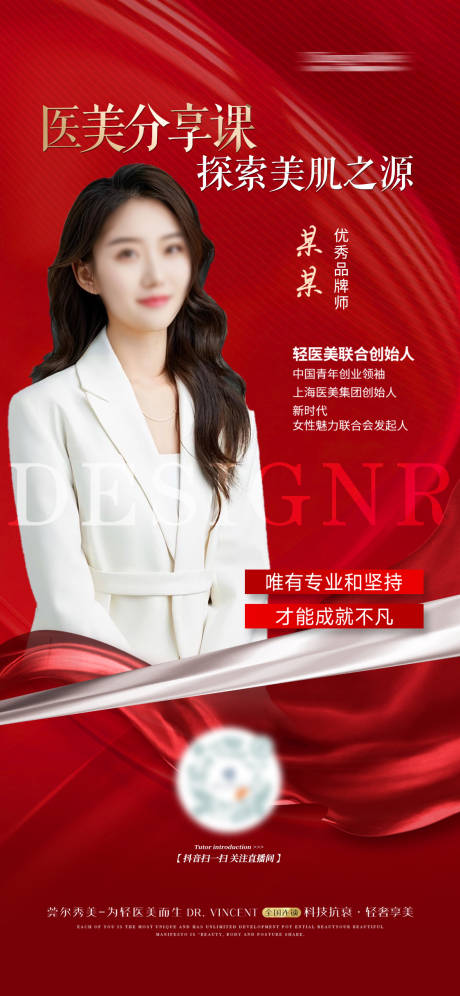 源文件下载【享设计】搜索编号：55690031984276042【医美人物 】