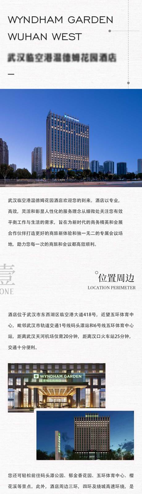 源文件下载【酒店介绍长图】编号：59400032132405429