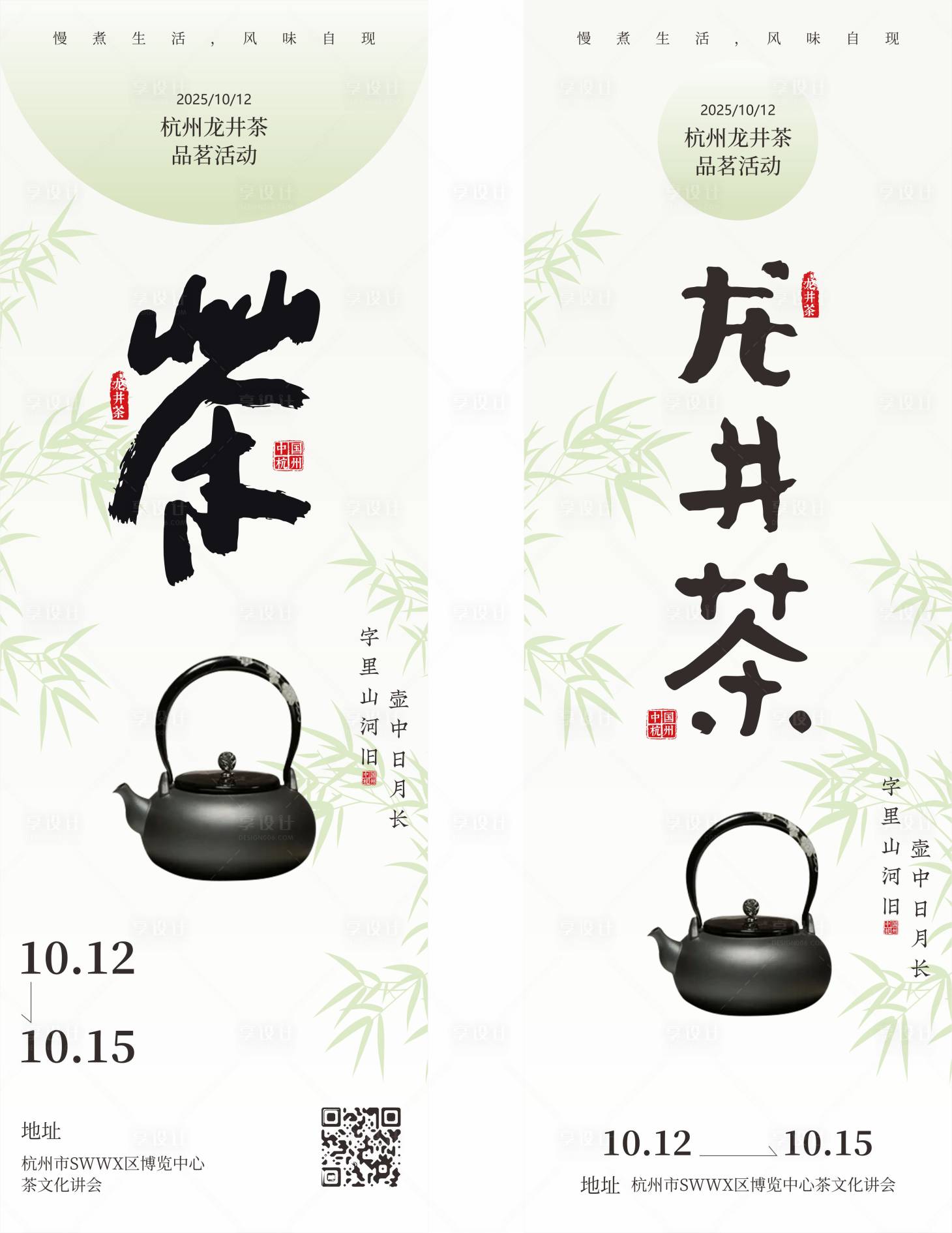 源文件下载【享设计】搜索编号：79700032160956288【茶龙井茶茶壶】