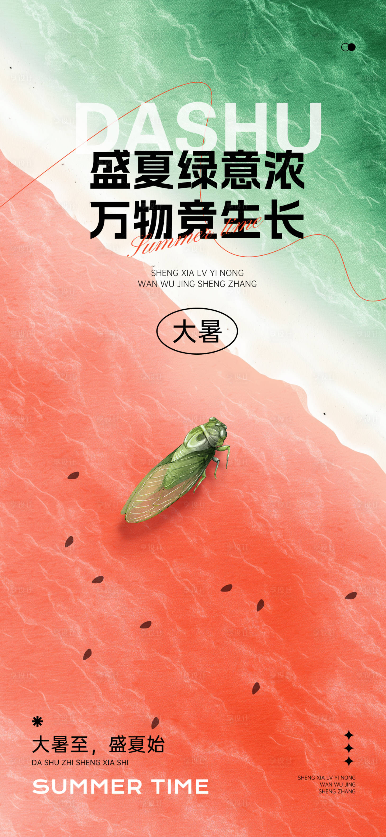 源文件下載【享設計】搜索編號：85920031837923195【大暑節氣海報】