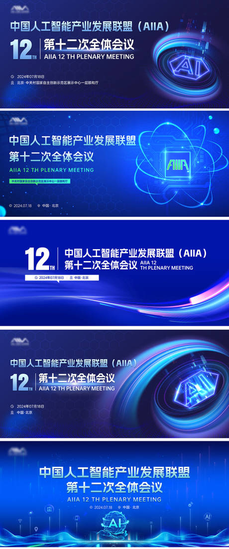 源文件下载【科技智能生态会议背景板】编号：97430032196684188
