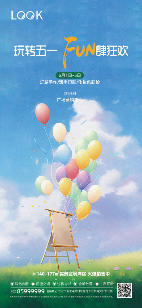 源文件下載【五一活動海報】編號：69900032066179254
