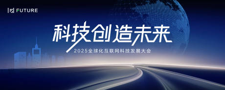 源文件下载【峰会论坛会议科技发布会年会主kv】编号：76980031756697758
