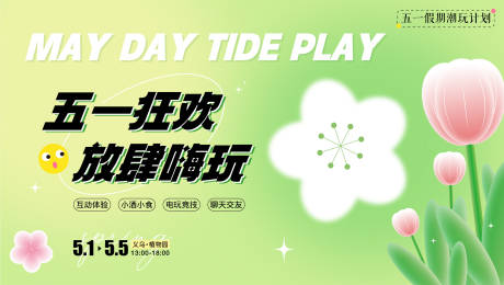 源文件下載【享設計】搜索編號：96540031956301260【五一踏青小清新背景板】