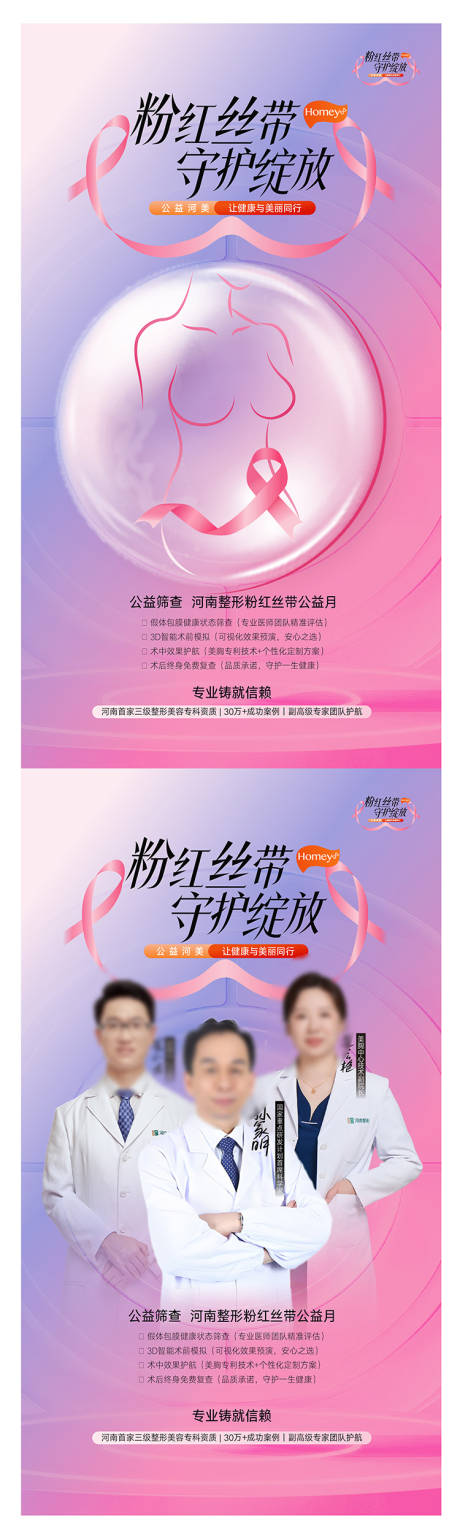 源文件下載【享設計】搜索編號：33040032207164157【整形美容豐胸海報元宵節  】