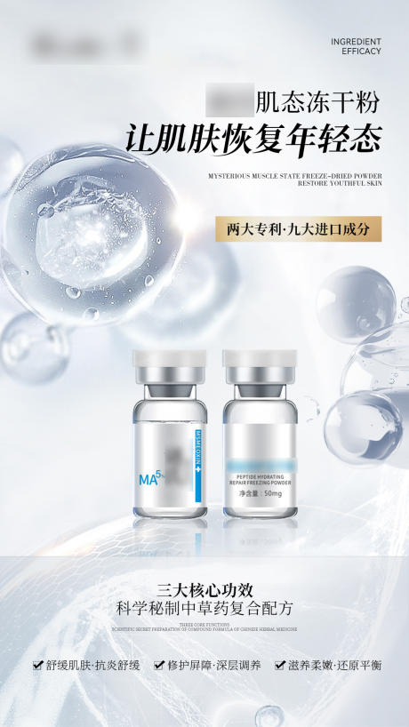 源文件下载【享设计】搜索编号：42230032249937768【高级冻干粉护肤产品宣传海报】