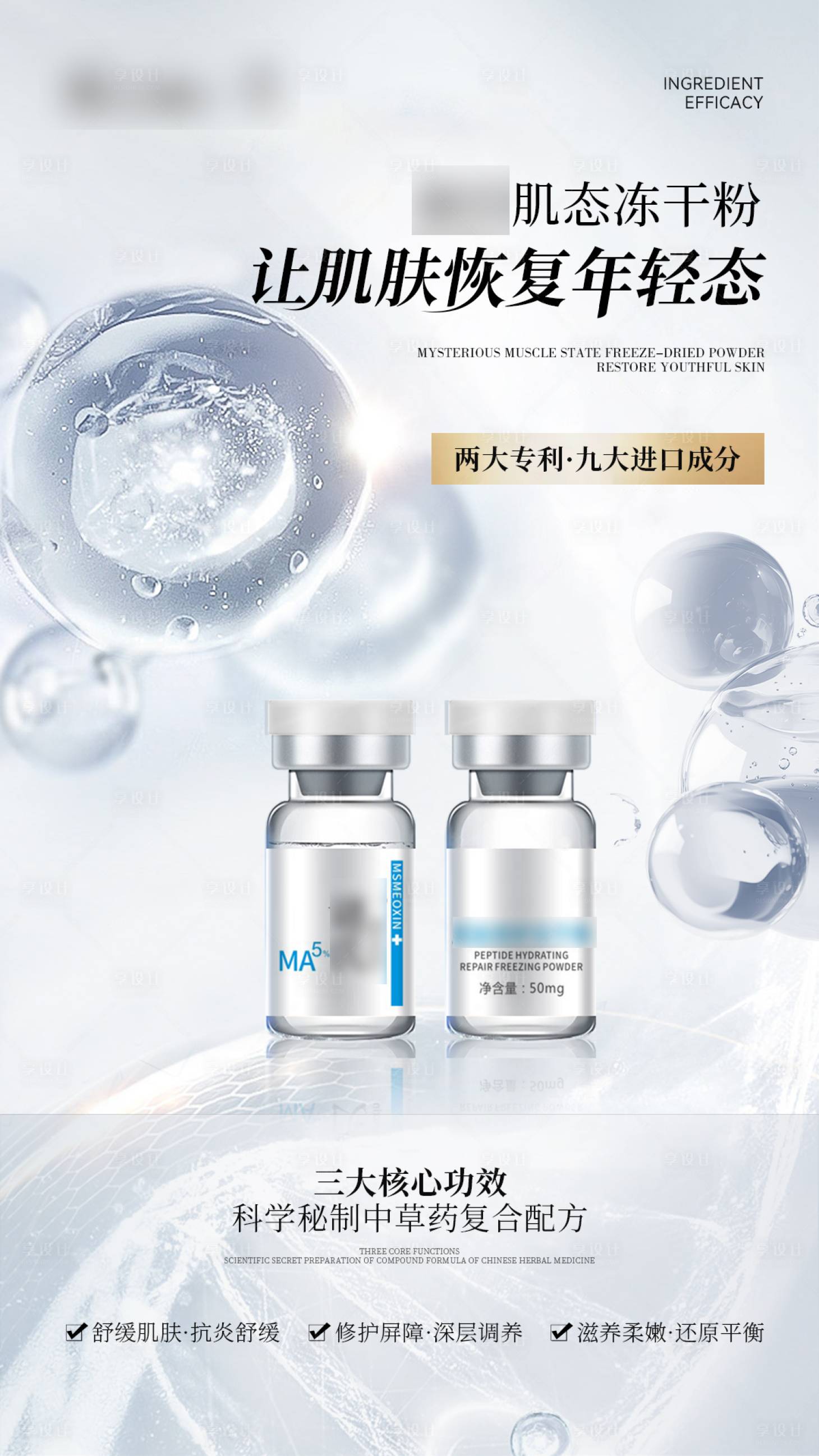 源文件下載【享設計】搜索編號：42230032249937768【高級凍干粉護膚產(chǎn)品宣傳海報】