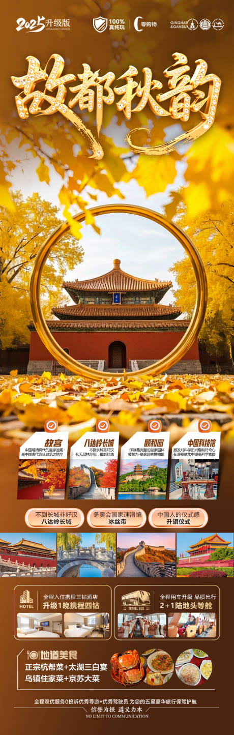 北京秋季旅游海报西安秋天