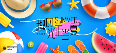 源文件下载【夏天生活节活动背景板】编号：24630031859397508