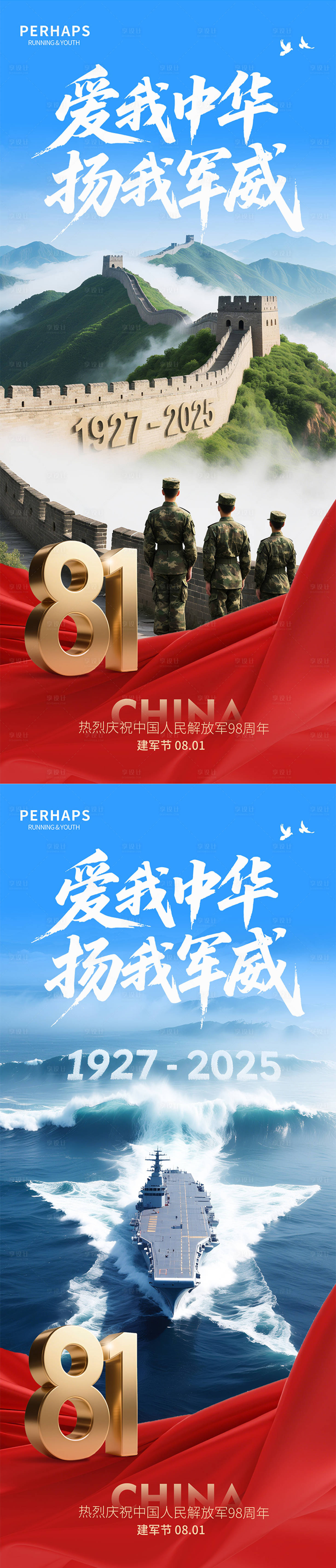 源文件下載【享設計】搜索編號：65080032192966345【81建黨節(jié)海報】
