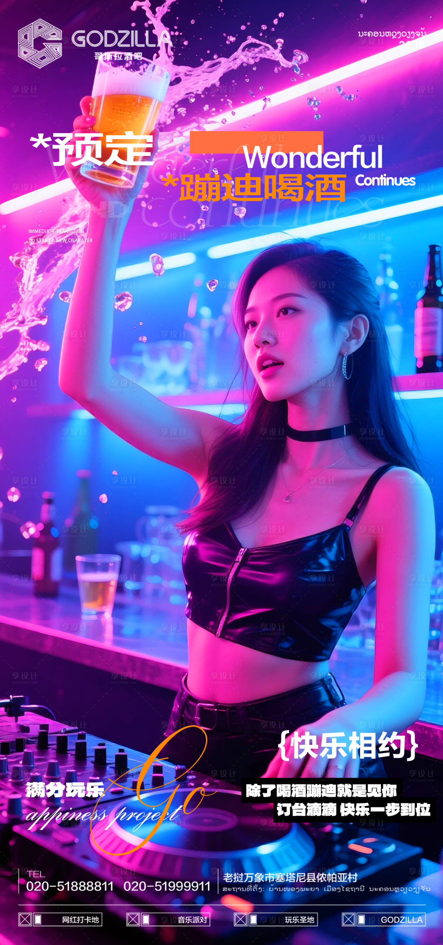 源文件下载【享设计】搜索编号：74820032123982767【酒吧夜店KTV小厅酒吧日常海报】