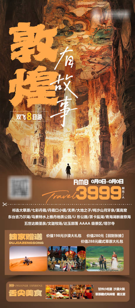 源文件下载【享设计】搜索编号：25750032253223476【西北敦煌故事旅游海报西北环线】