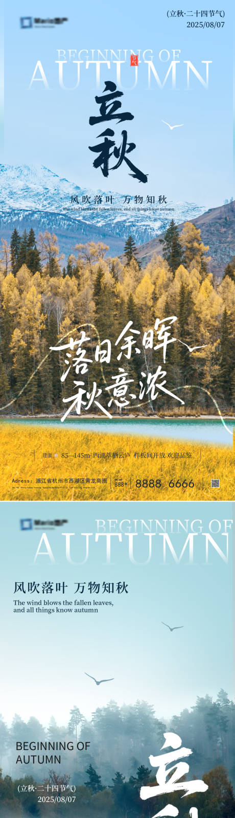 源文件下載【享設(shè)計】搜索編號：70690032180082597【立秋系列海報】