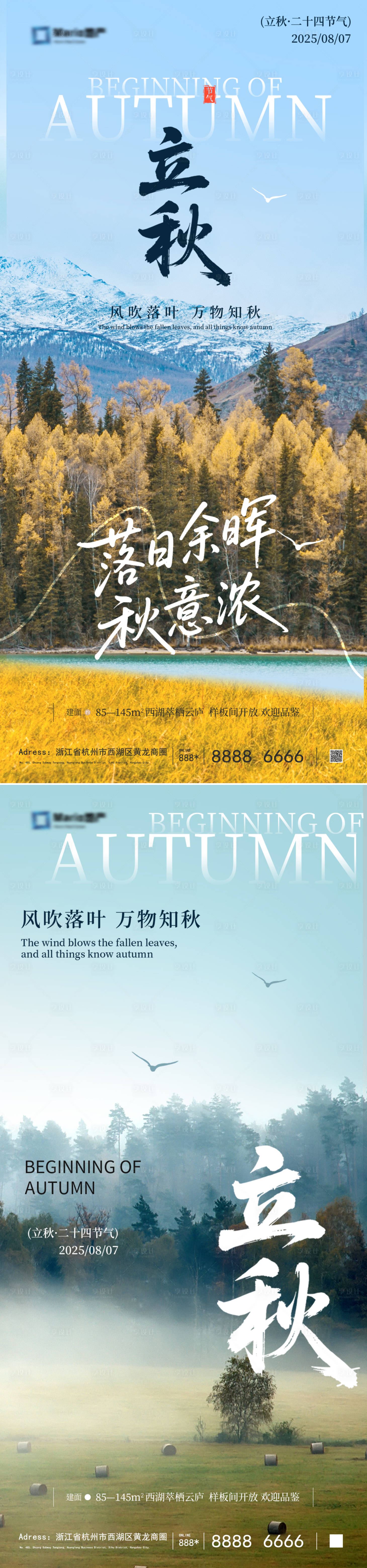 源文件下載【享設(shè)計】搜索編號：70690032180082597【立秋系列海報】