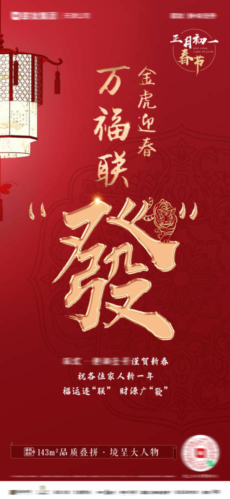 源文件下载【地产初一春节拜年单图】编号：58660031852632315