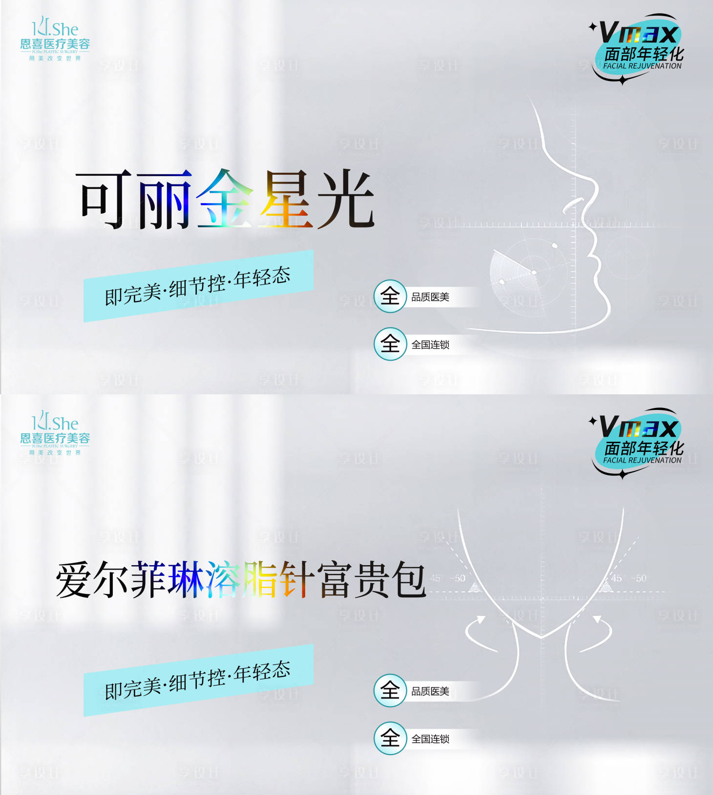 源文件下載【享設計】搜索編號：74340031781115256【醫美輪播圖】