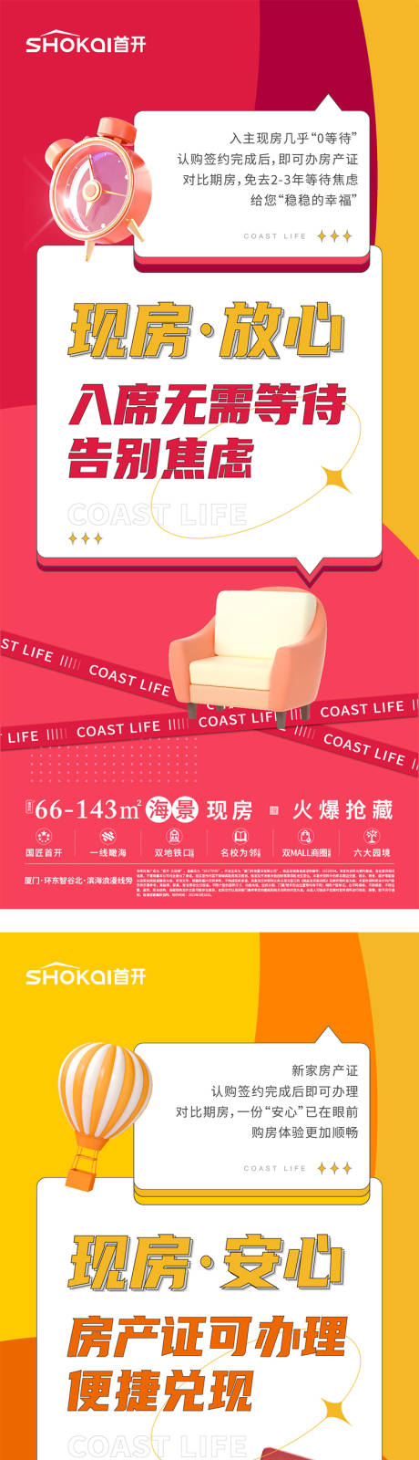源文件下载【现房大字报系列海报】编号：39630031791925638