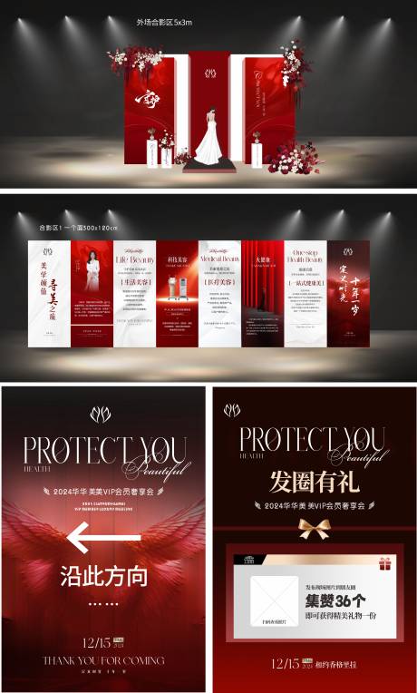 源文件下载【享设计】搜索编号：54300032184836271【新年年会活动美陈物料】