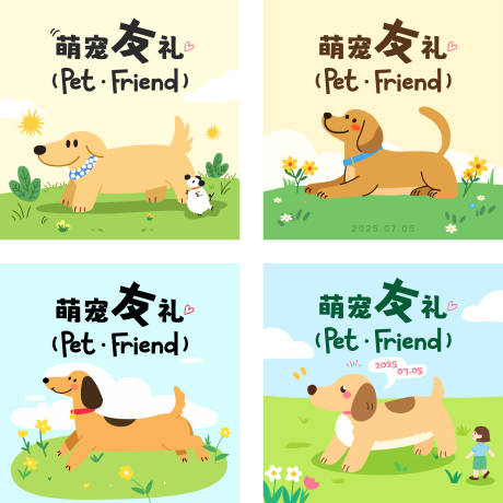 源文件下载【领养宠物活动宣传】编号：37830031946985053