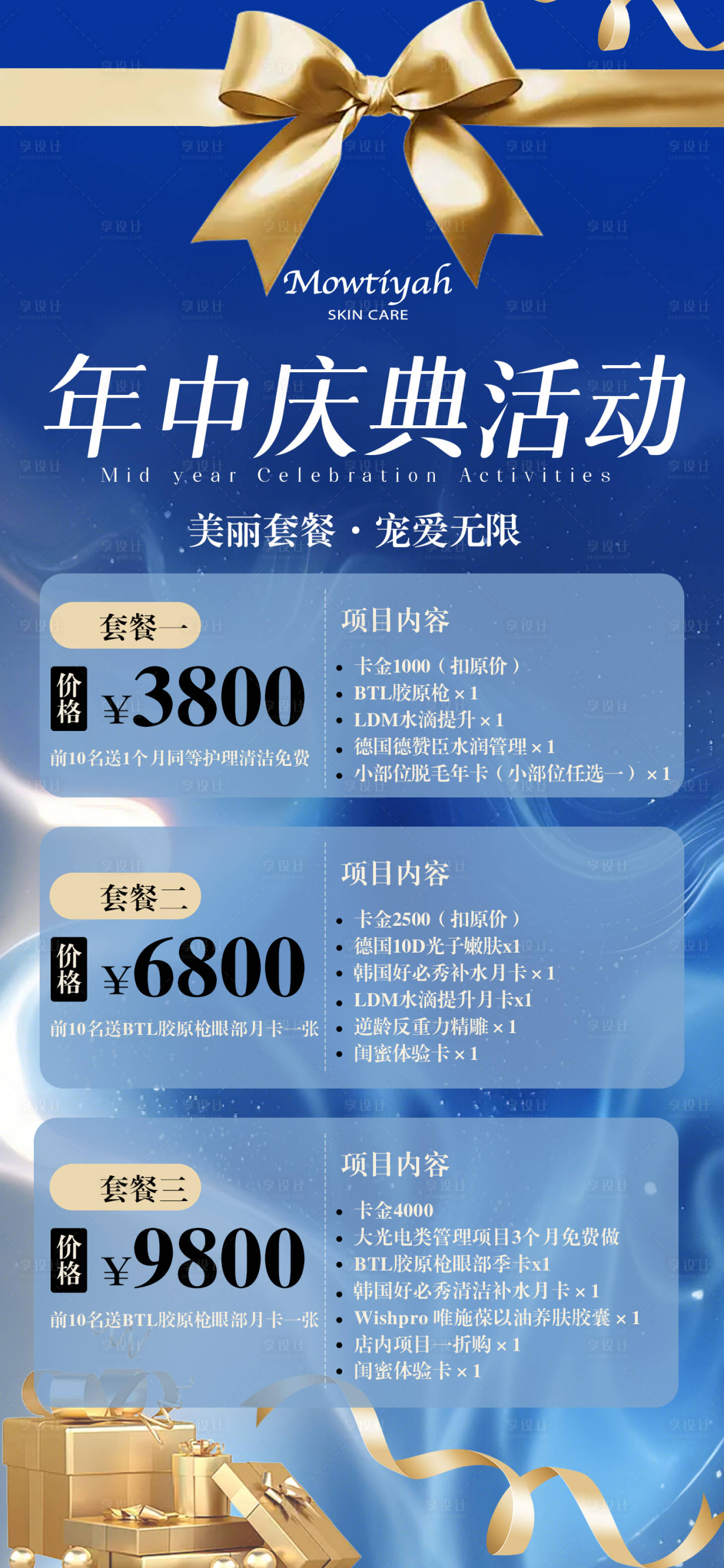 源文件下載【享設計】搜索編號：76470031917889499【年中慶典活動】