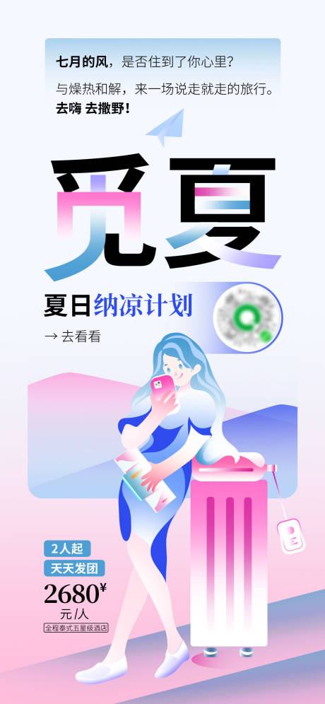 源文件下载【中式墨影夏日文旅宣传海报】编号：68770031870153547