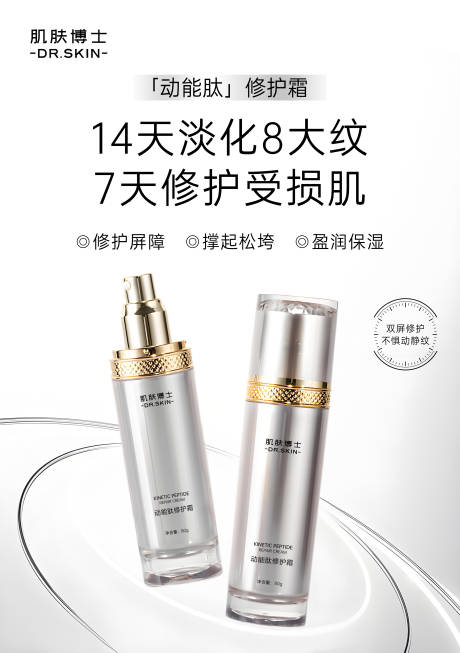 源文件下载【护肤品产品海报】编号：35380032226494769