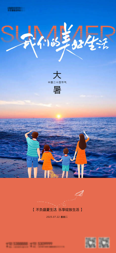源文件下载【大暑节气海报】编号：98530032064015304