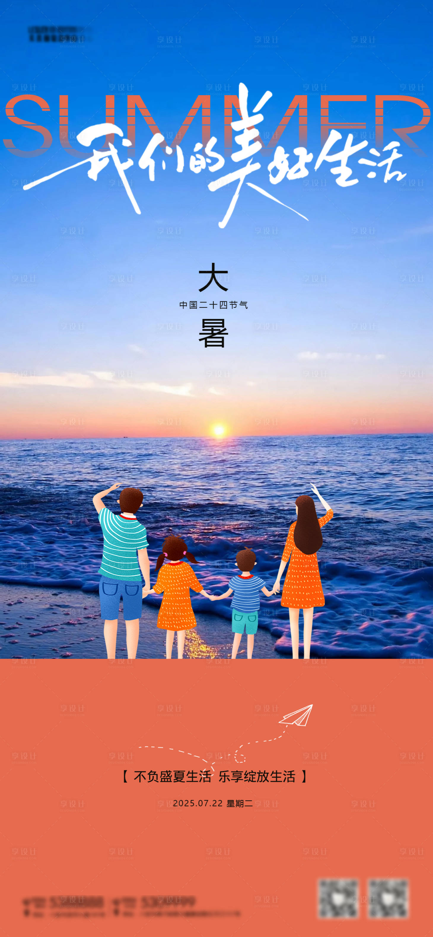 源文件下载【享设计】搜索编号：98530032064015304【大暑节气海报】