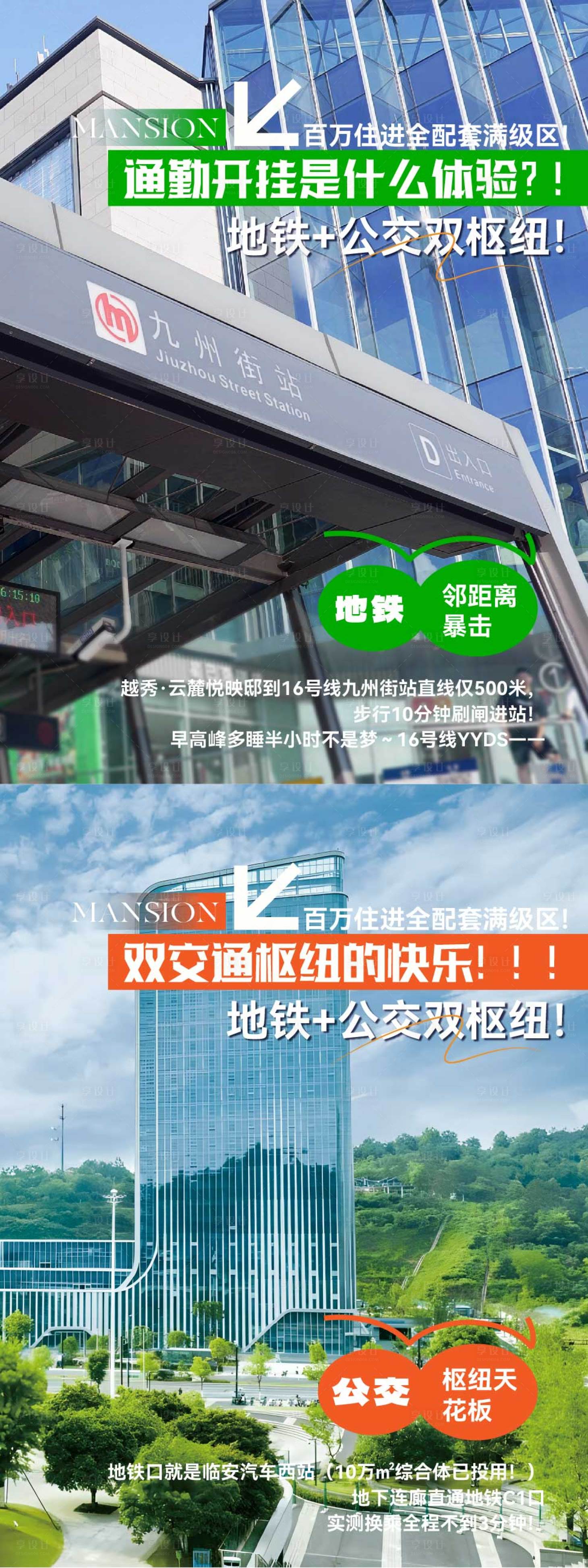 源文件下載【享設計】搜索編號：69120031675598346【交通配套小紅書封面海報】