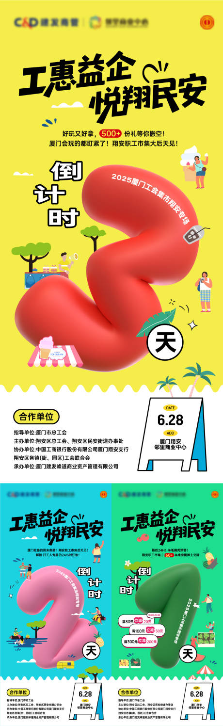 源文件下載【市集活動倒計時】編號：64900031857931047