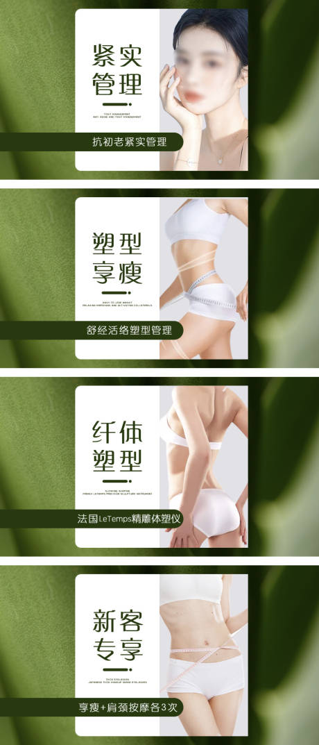 源文件下载【绿色美容瘦身团单】编号：69900032247174931