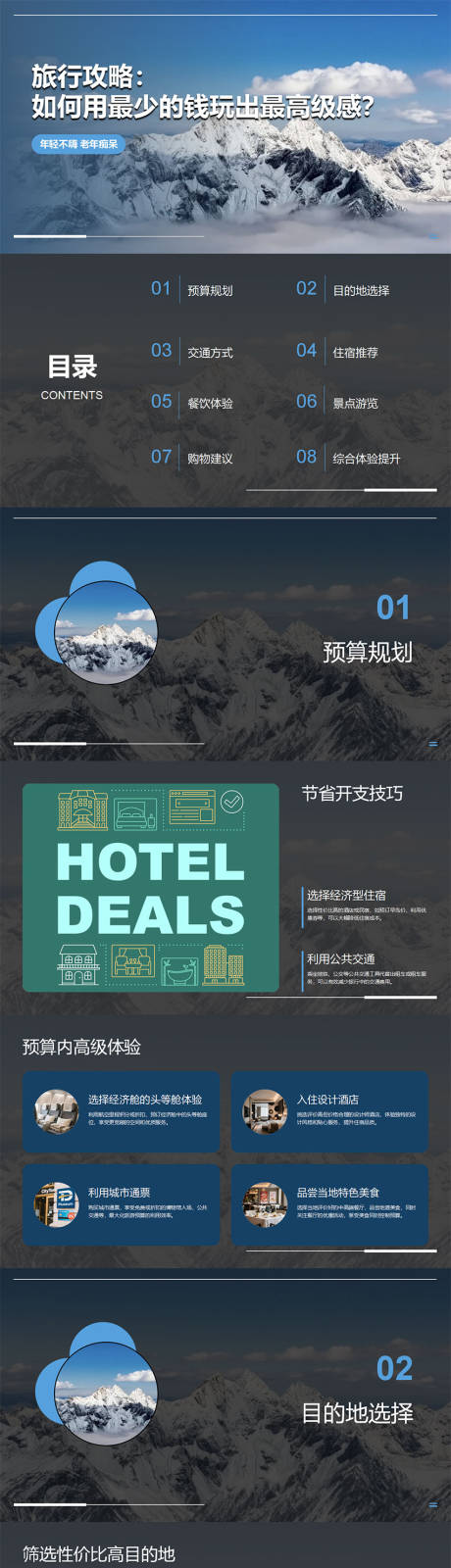 源文件下載【享設計】搜索編號：97100031822073347【旅游攻略全指南PPT】