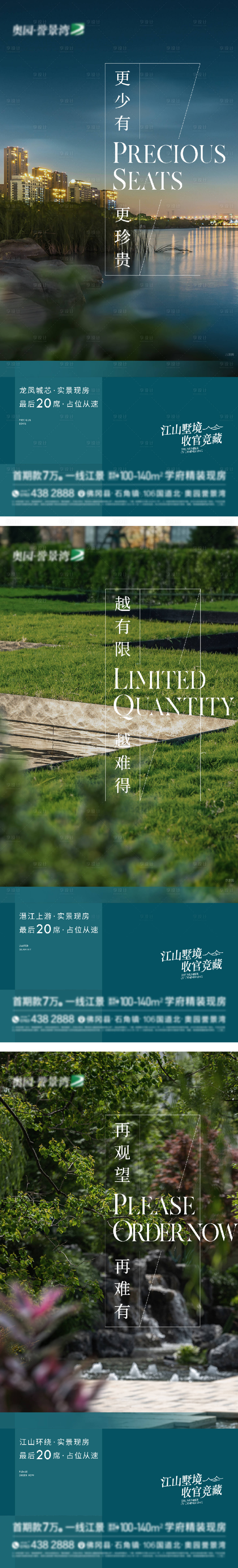 源文件下載【享設計】搜索編號：13090032025174447【地產收官房源價值點系列海報】