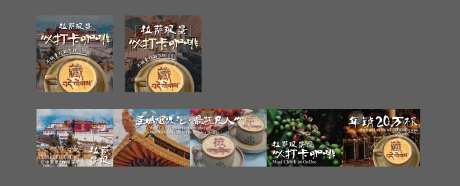 源文件下载【餐饮拉萨咖啡茶吧风景五图】编号：25120031981407301