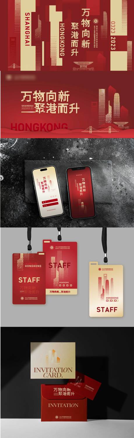 源文件下載【享設計】搜索編號：33050032152385417【港風港澳臺建筑發布會主視覺物料】