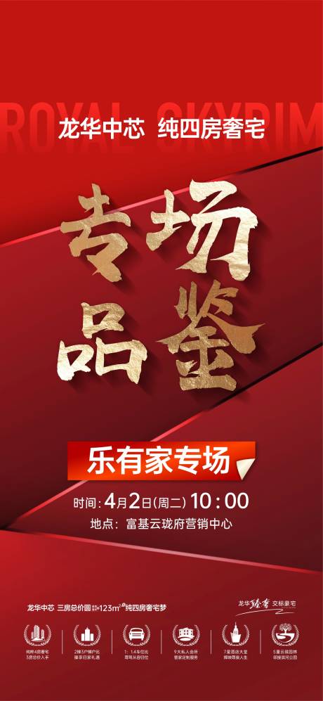 源文件下載【經紀人福利地產海報 】編號：66490031727332877