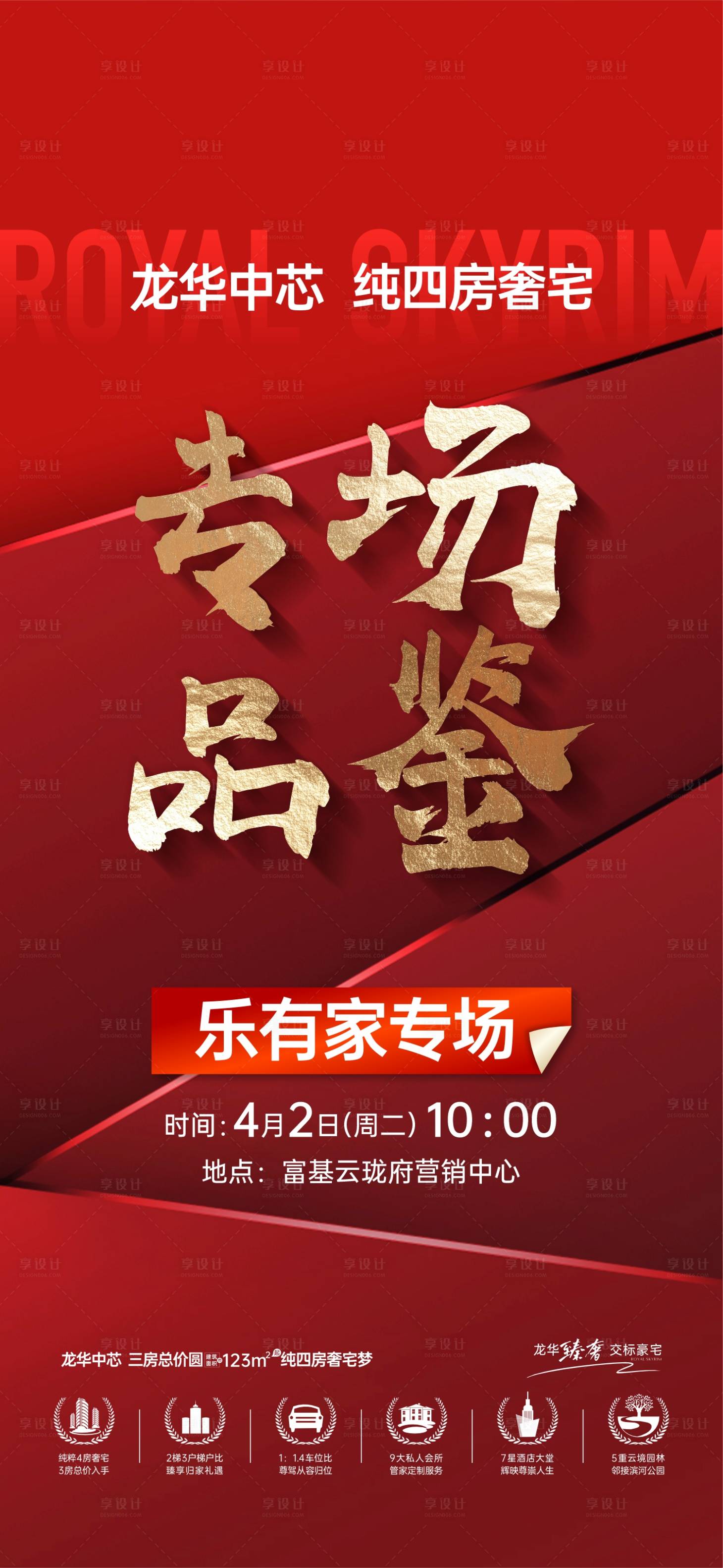 源文件下載【享設(shè)計(jì)】搜索編號(hào)：66490031727332877【經(jīng)紀(jì)人福利地產(chǎn)海報(bào) 】