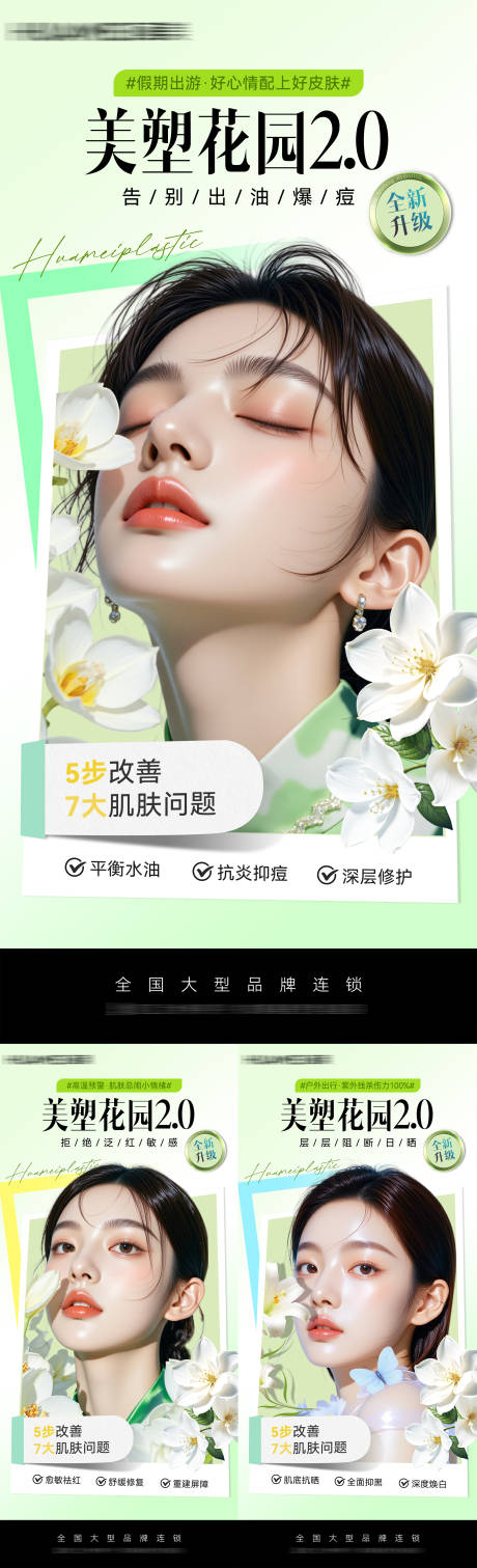 源文件下载【医美美塑花园品宣海报】编号：27290032106371714