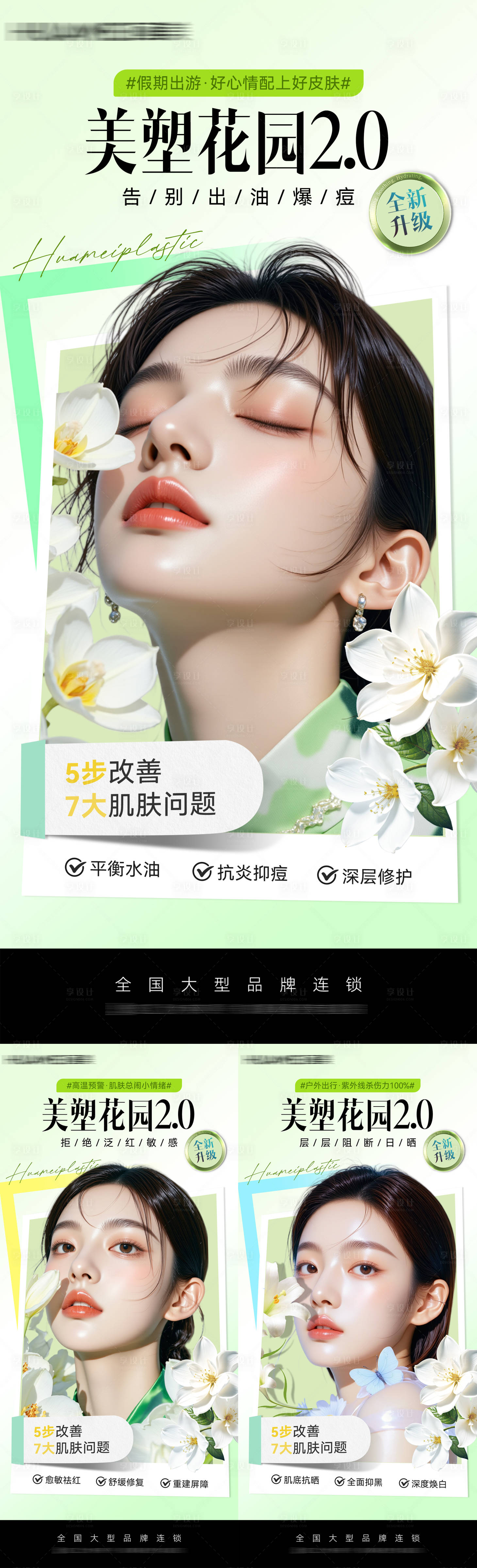 源文件下载【享设计】搜索编号：27290032106371714【医美美塑花园品宣海报】