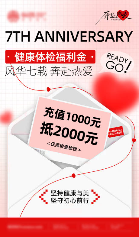 源文件下载【享设计】搜索编号：47650032064048645【医美周年充值福利海报】