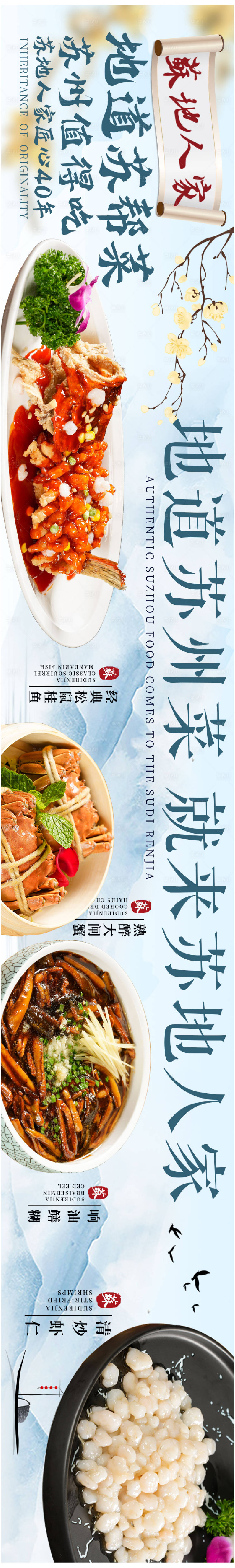 源文件下載【享設計】搜索編號：66370031688373492【蘇幫菜 】