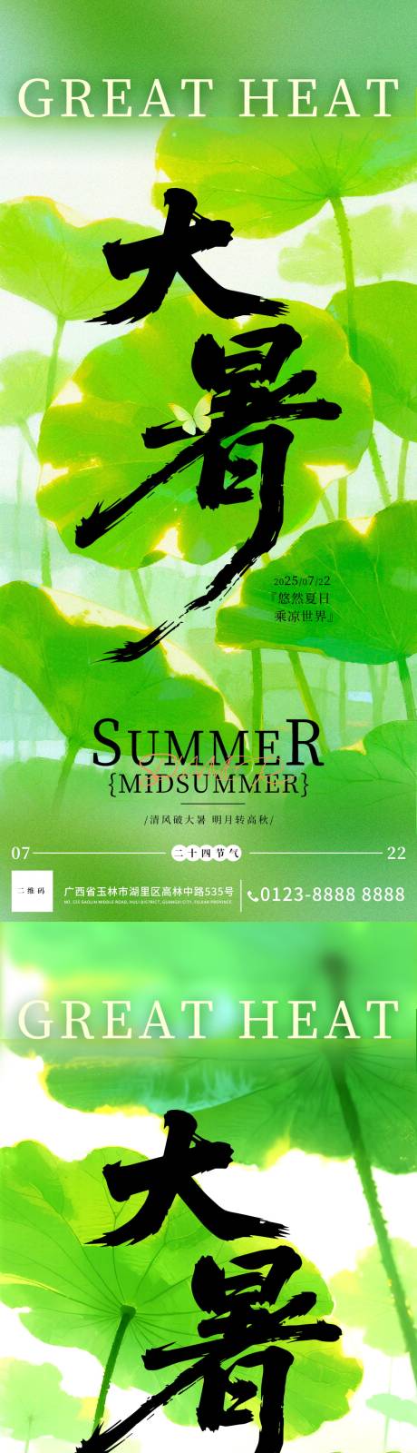 源文件下载【享设计】搜索编号：52840031878192717【大暑海报】