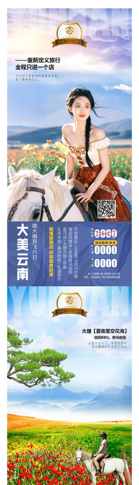 源文件下載【享設計】搜索編號：71650032220776799【大美云南系列旅游海報】