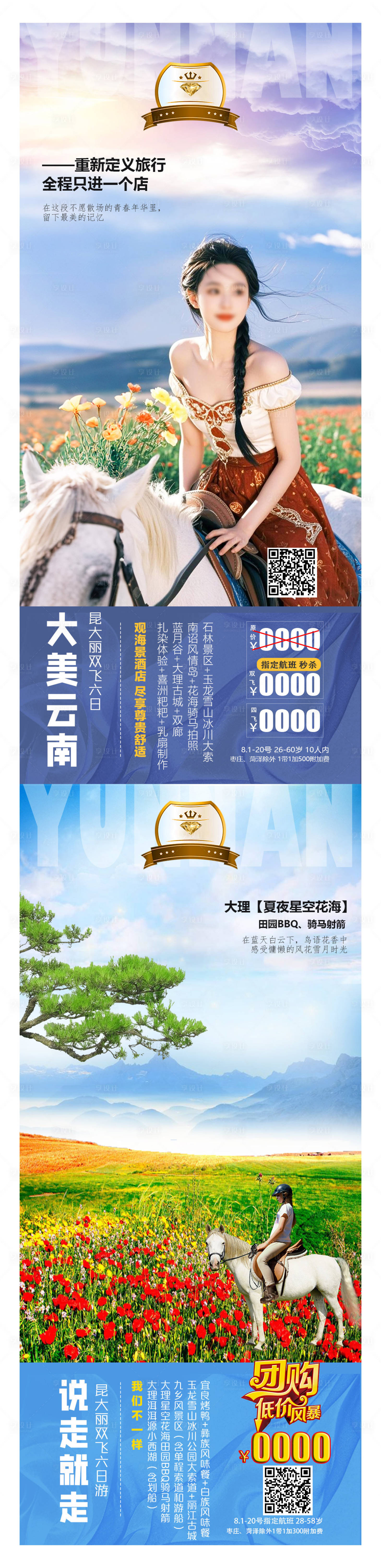 源文件下載【享設計】搜索編號：71650032220776799【大美云南系列旅游海報】