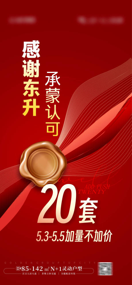 源文件下載【享設計】搜索編號：52030031873154374【加推大字報特價大字報】